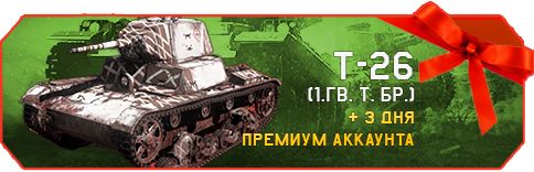 war thunder a 26 code